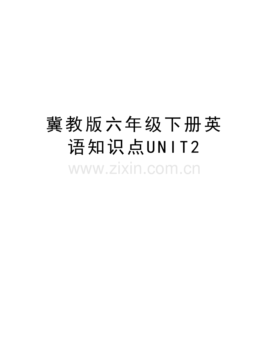 冀教版六年级下册英语知识点UNIT2培训讲学.doc_第1页