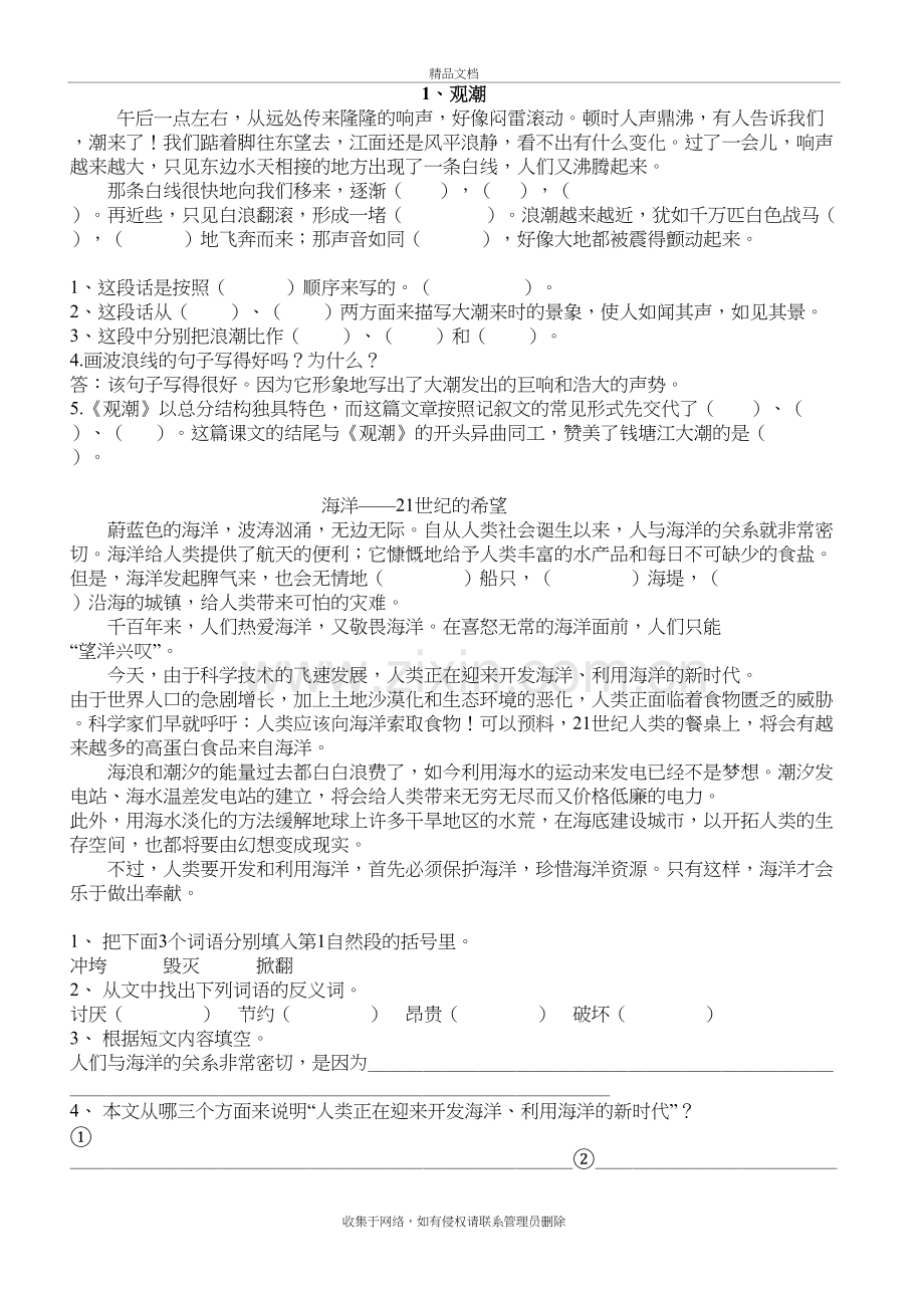 四年级上册课内课外阅读讲课稿.doc_第2页