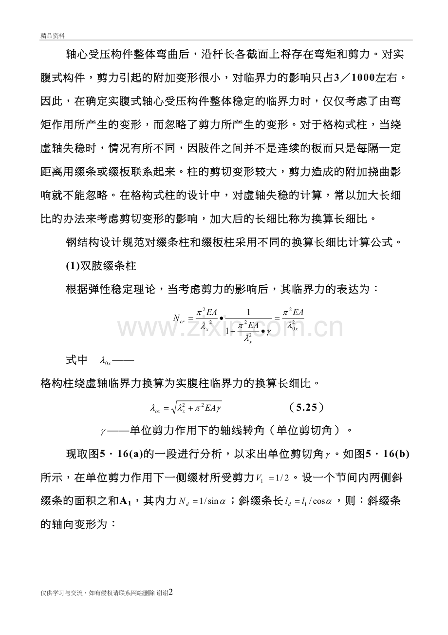 格构式柱、柱梁连接说课讲解.doc_第2页