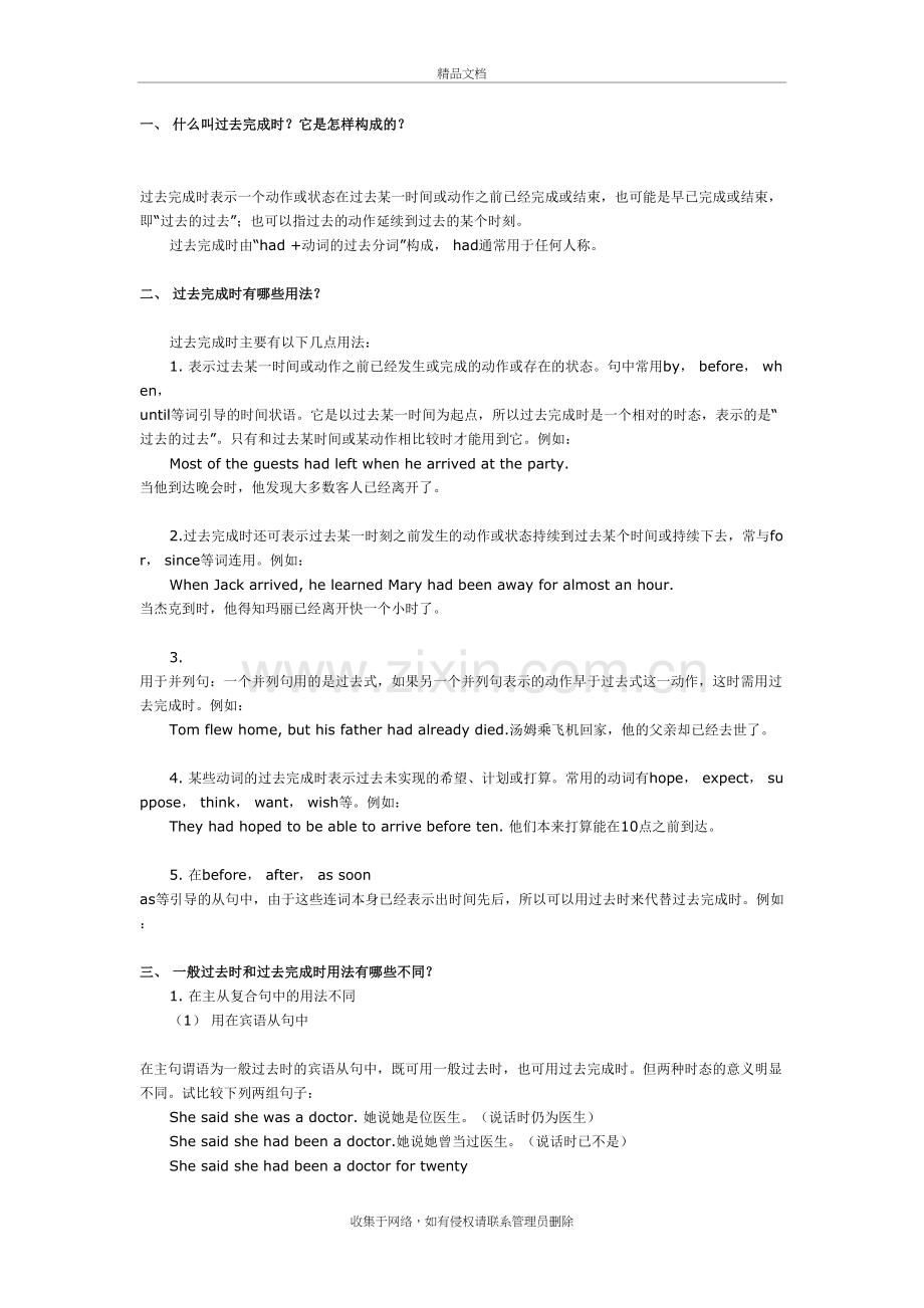 过去完成时的用法教学文案.doc_第2页