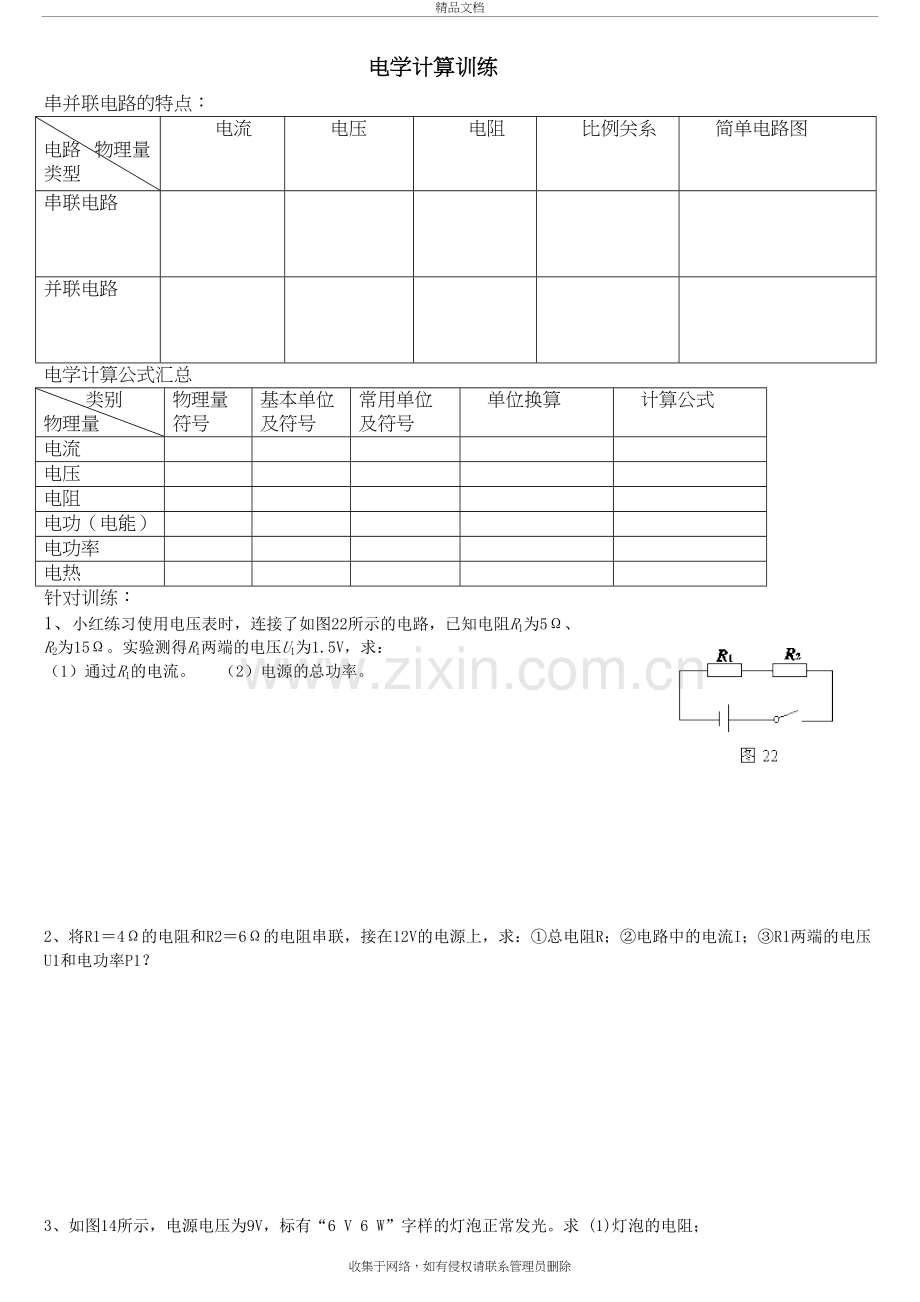 电路简单计算doc资料.doc_第2页