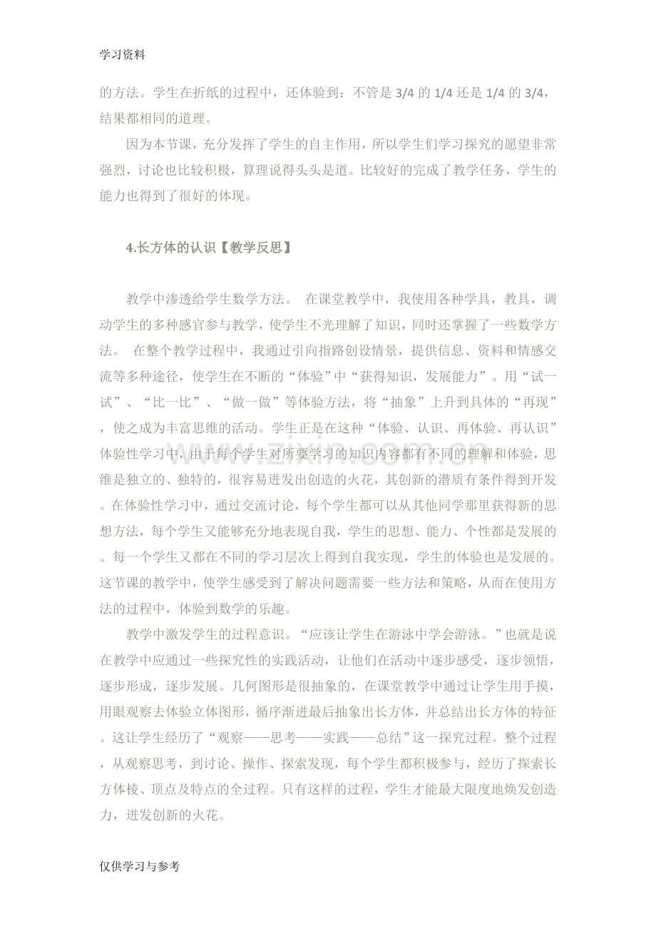 小学五年级下册数学教学反思集复习进程.doc_第2页