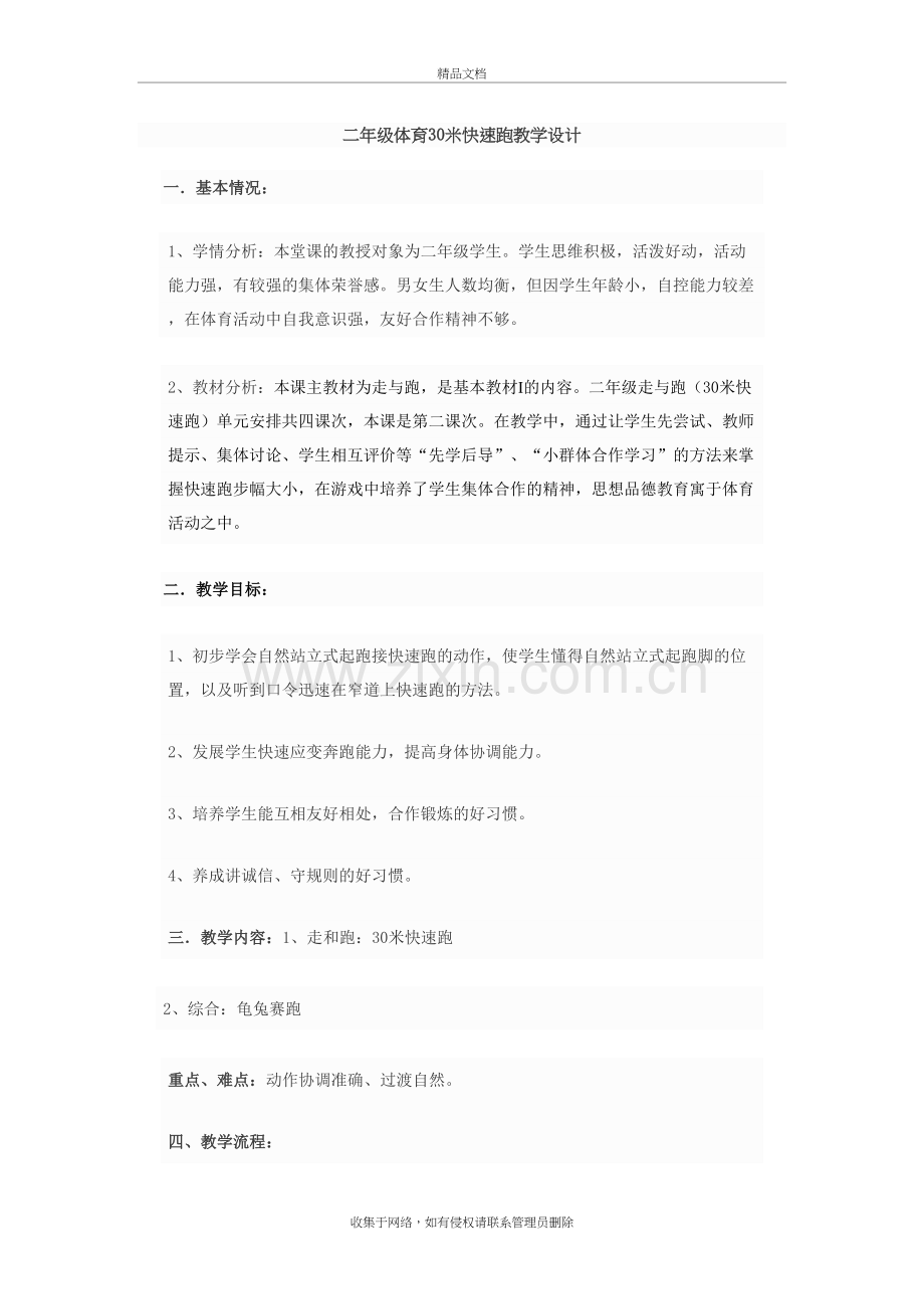 二年级体育30米快速跑教学设计复习过程.doc_第2页