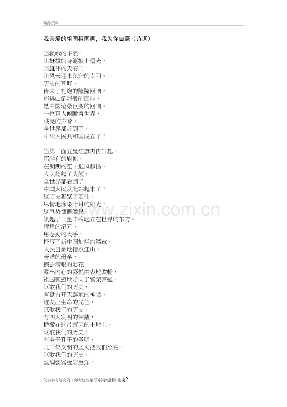 我亲爱的祖国祖国啊-我为你自豪(诗词)教学文案.doc_第2页