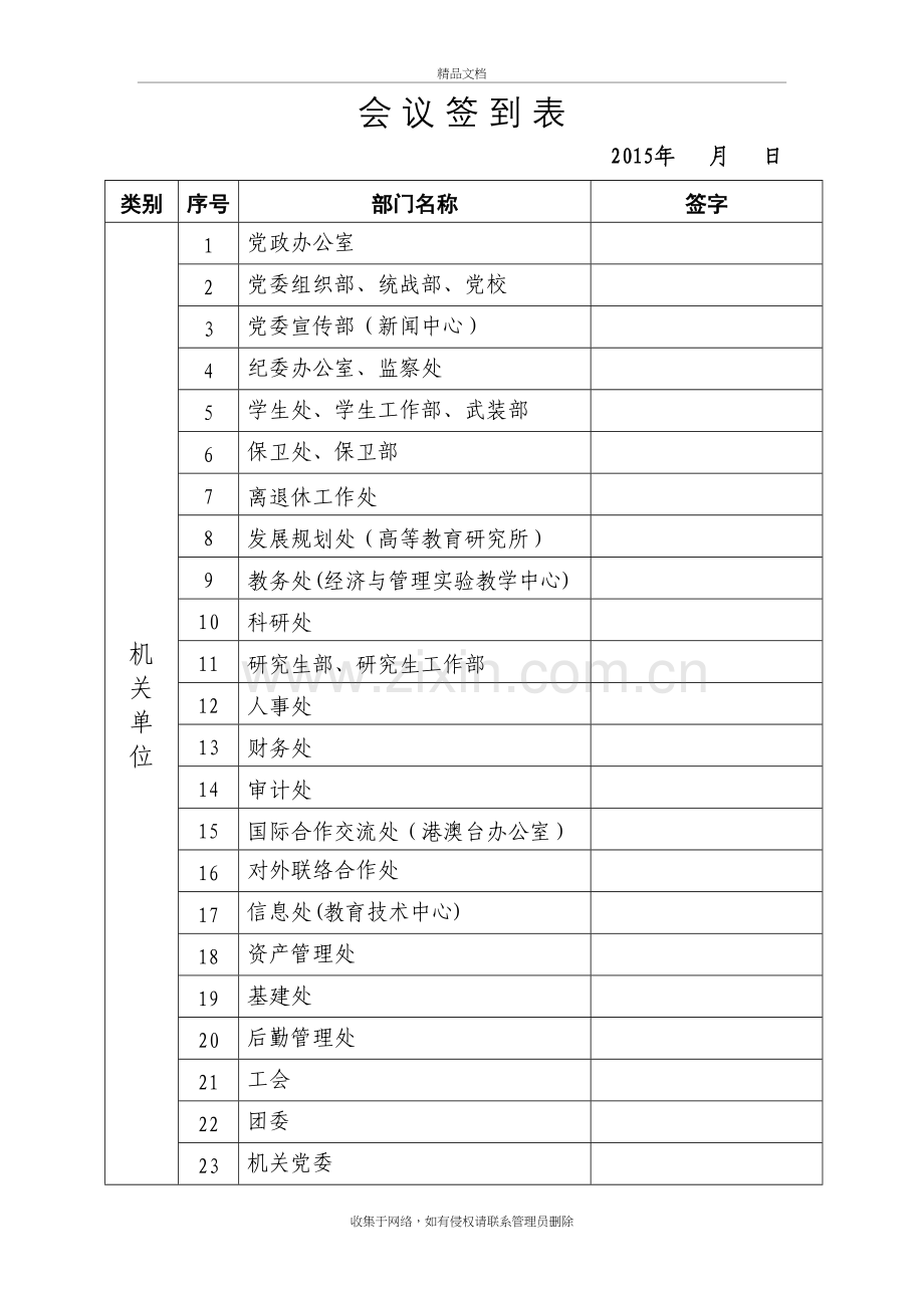 会议签到表演示教学.doc_第2页