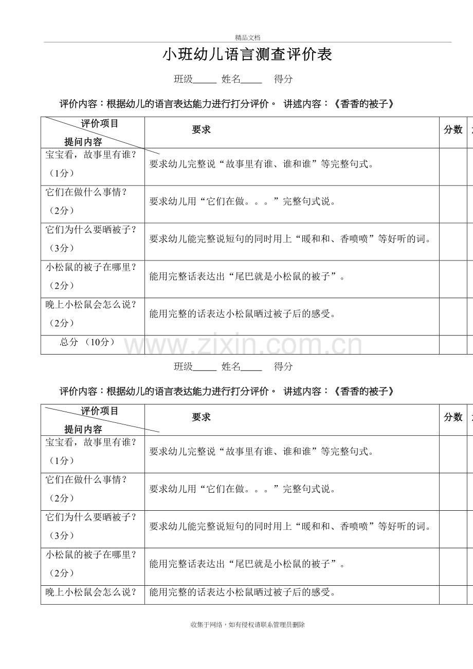 幼儿园各年龄段语言活动测查卷资料.doc_第2页