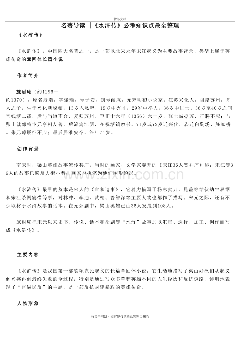 名著导读《水浒传》必考知识点最全整理讲解学习.doc_第2页