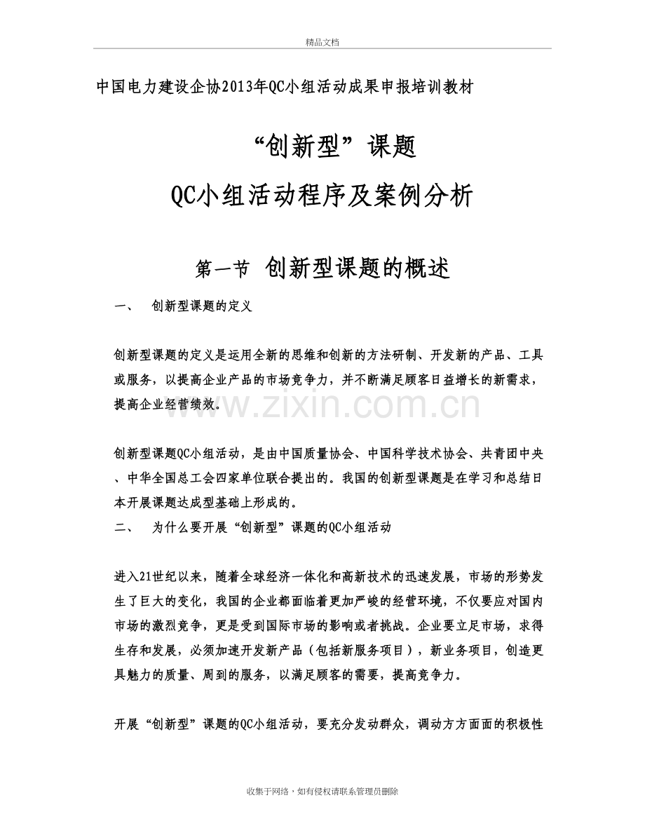 “创新型”QC活动程序及案例分析上课讲义.doc_第2页