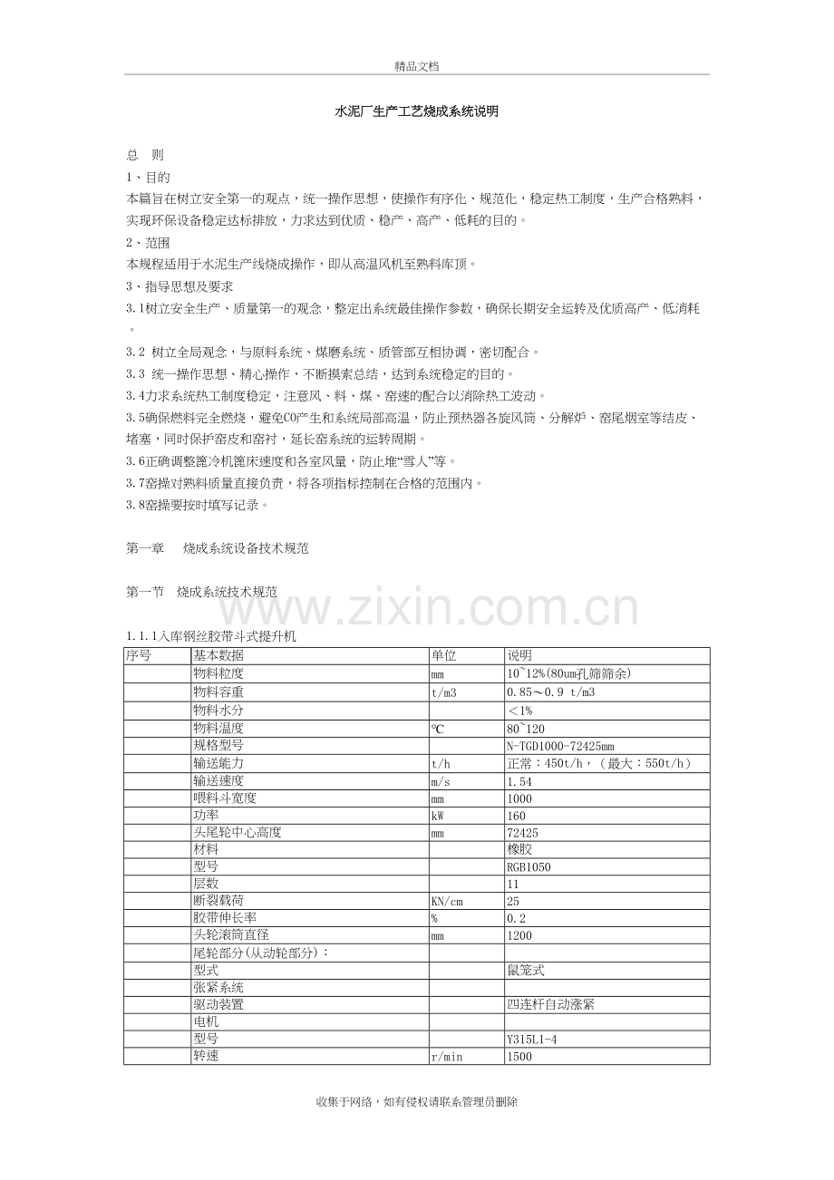 水泥厂生产工艺烧成系统说明教学教材.doc_第2页