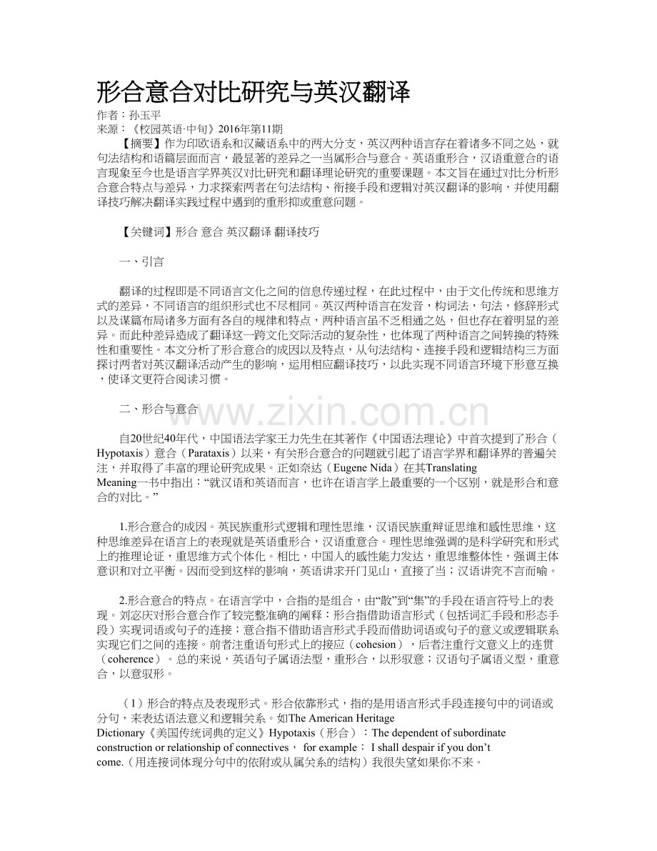 形合意合对比研究与英汉翻译.doc_第2页