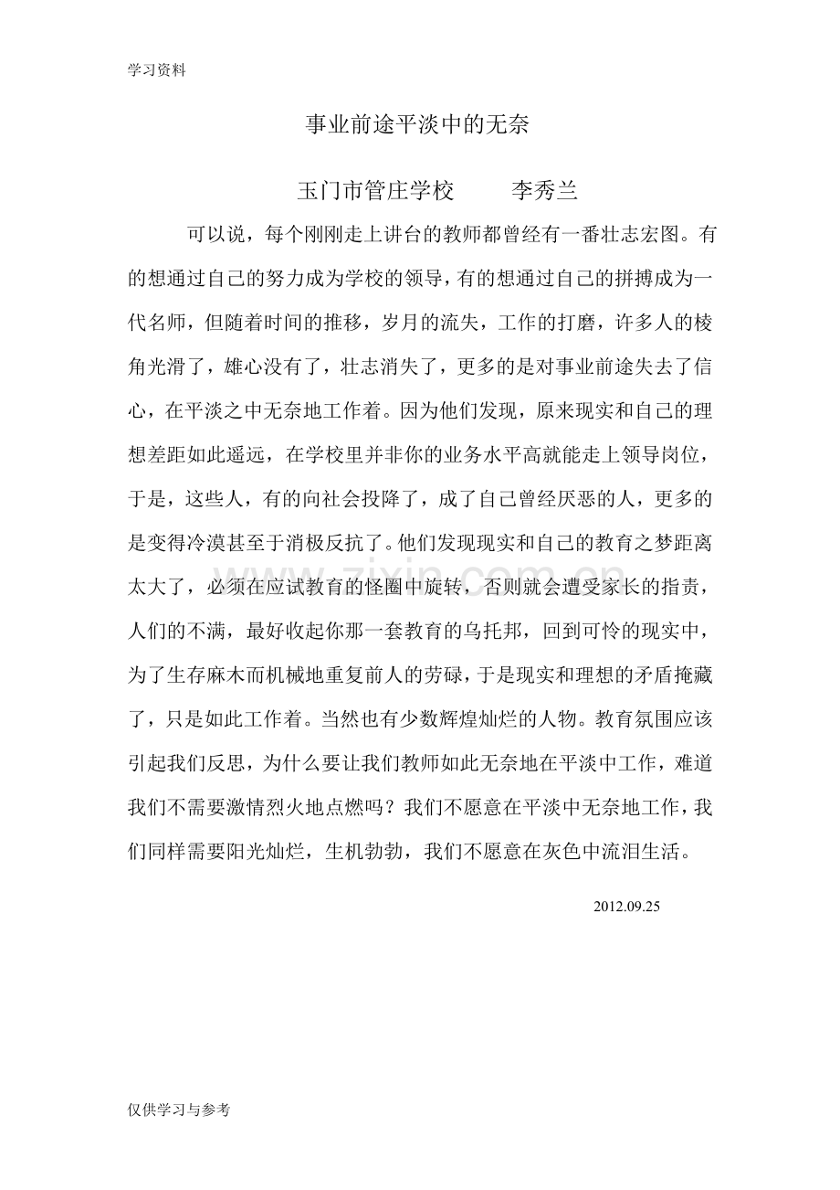 小学教师教育随笔word版本.doc_第2页