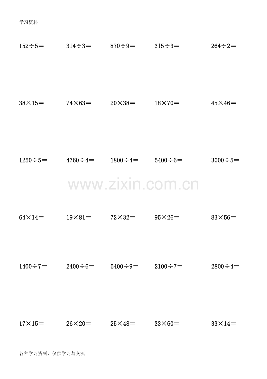 人教版小学三年级数学下册笔算练习题[1]复习课程.doc_第2页