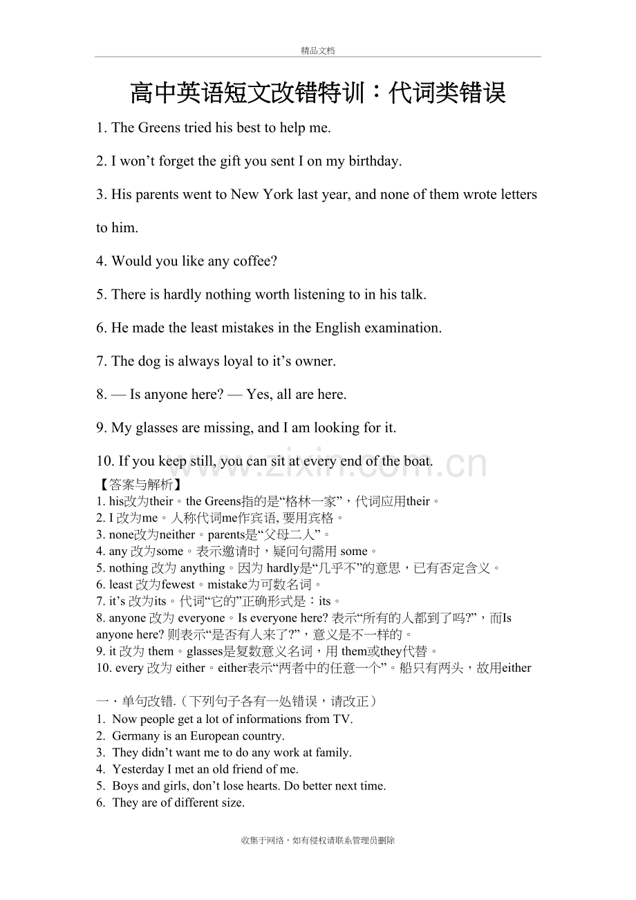 高中英语改错教学教材.doc_第2页