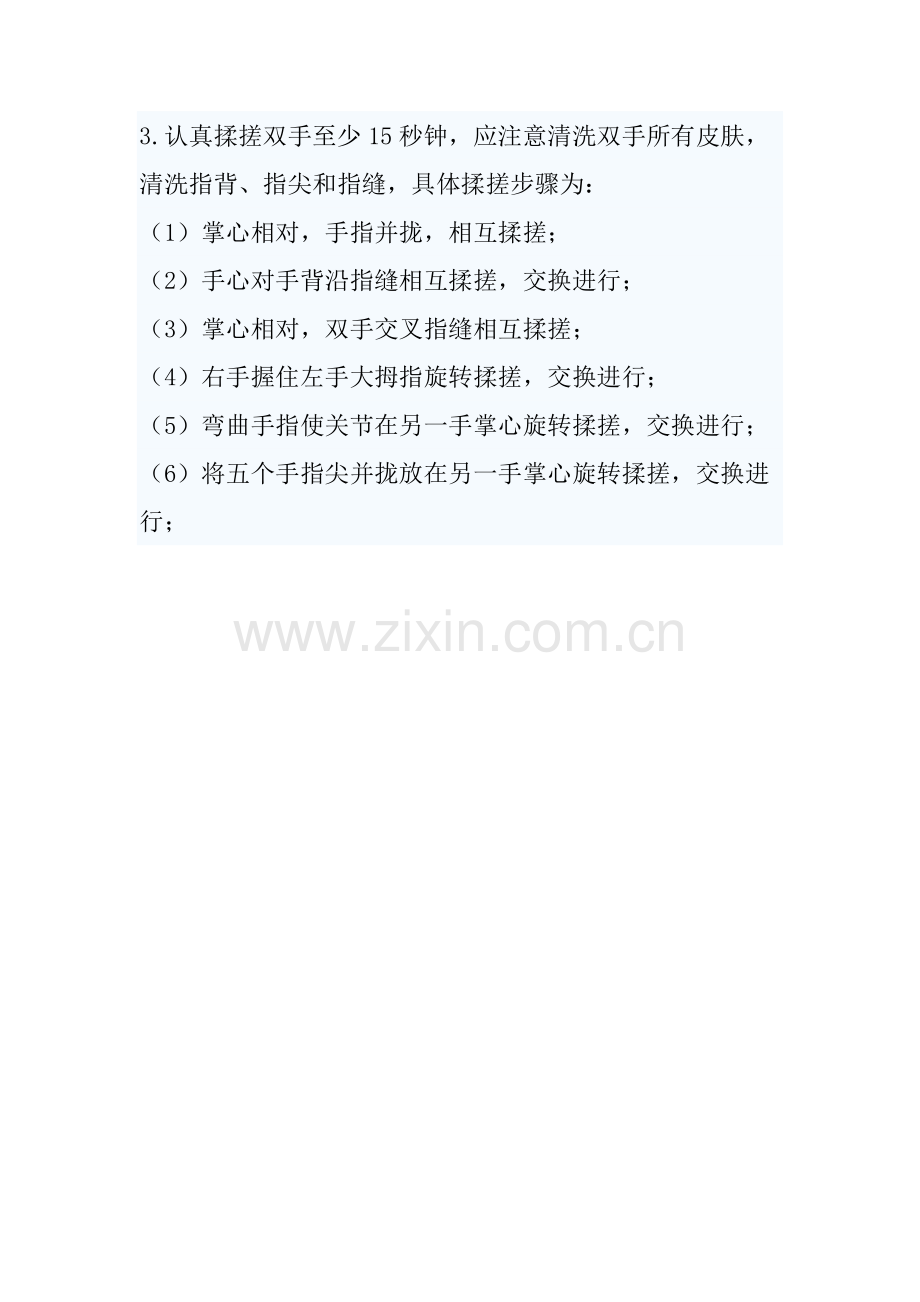 湾水镇卫生院.手卫生docx教学提纲.docx_第2页