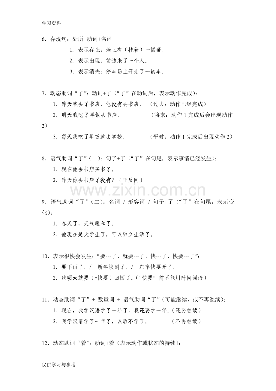 对外汉语教学40基本语法和教案复习过程.doc_第2页