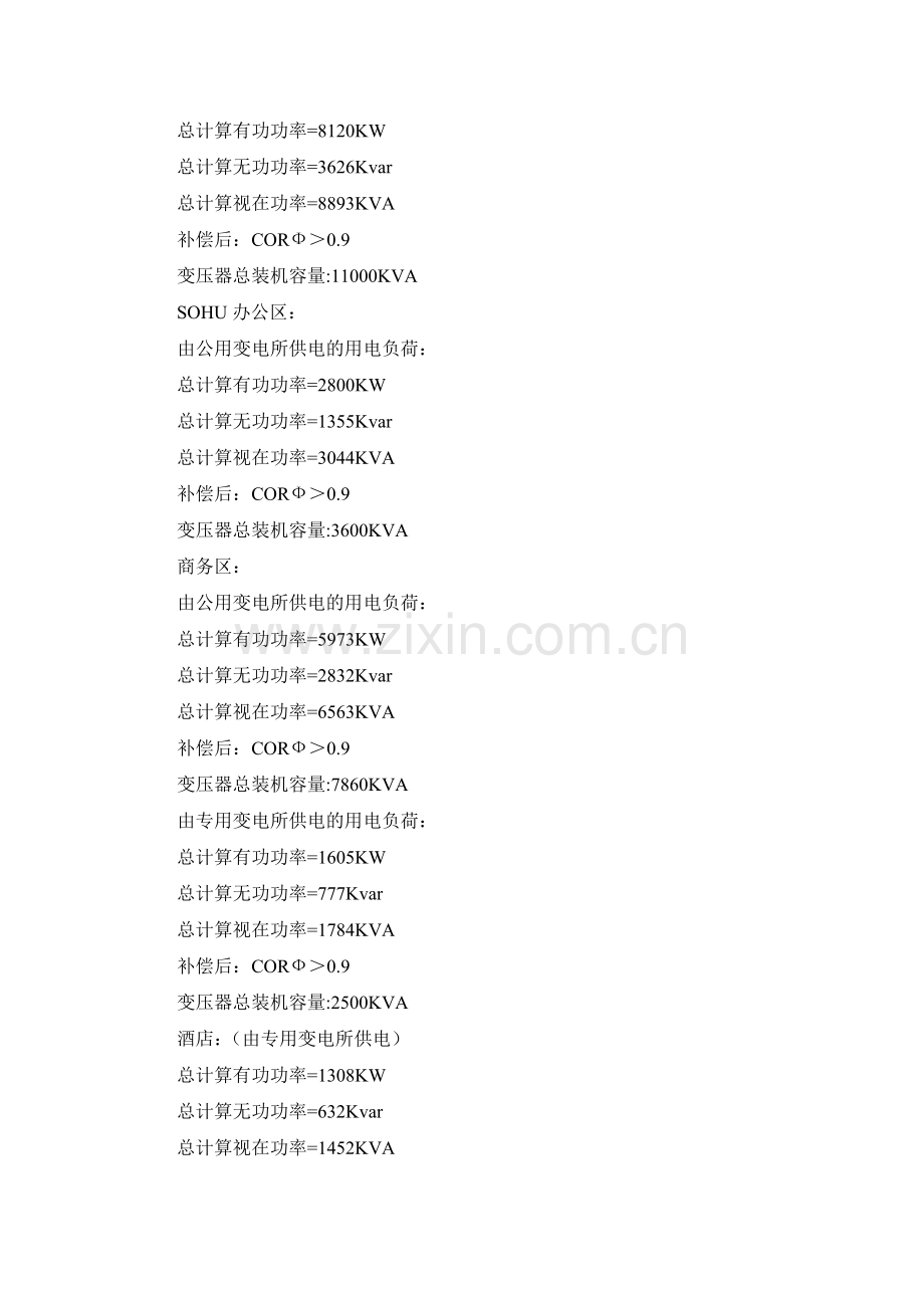 电气设计及节能说明.教程文件.doc_第2页