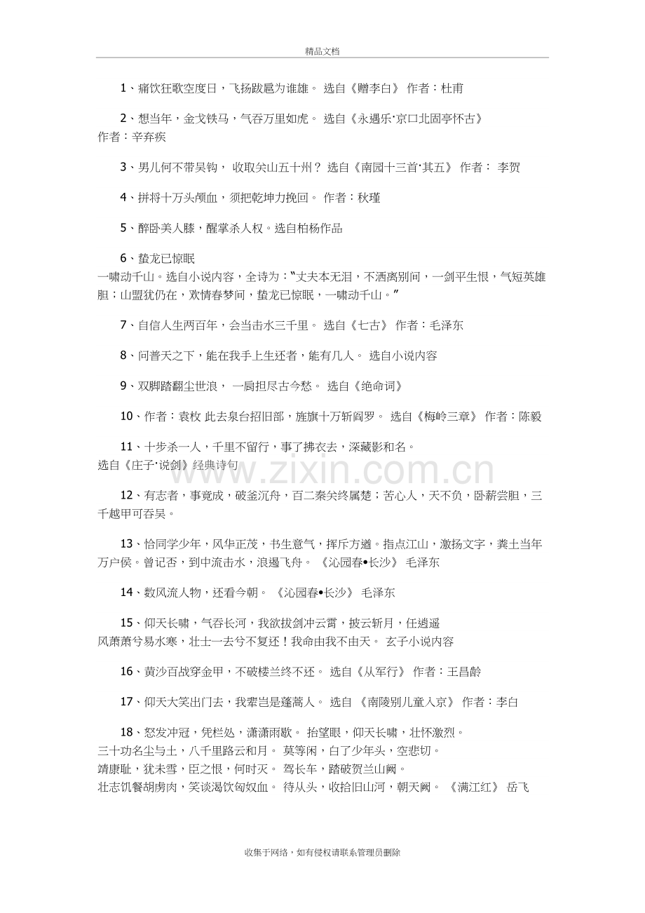 李白比较霸气的诗句培训讲学.doc_第2页