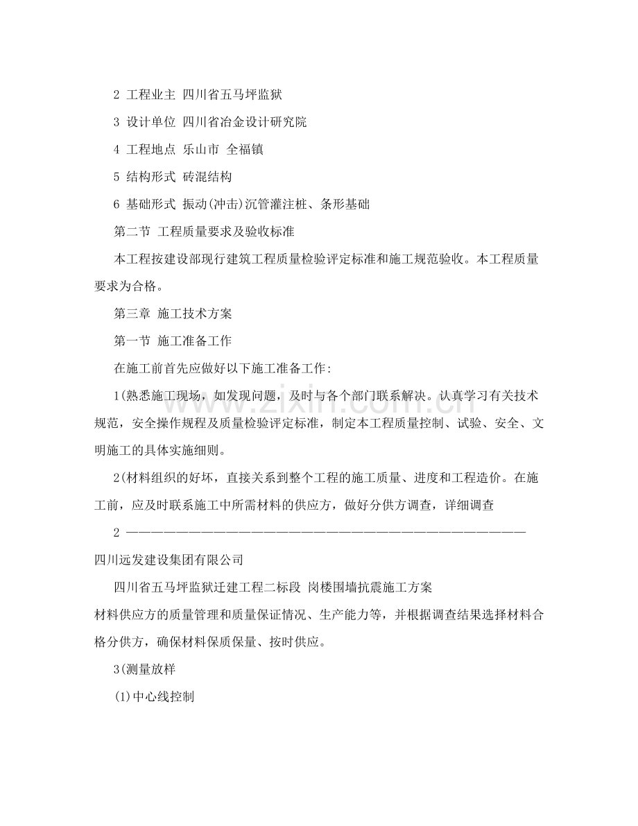 砖砌围墙工程施工方案培训讲学.doc_第2页