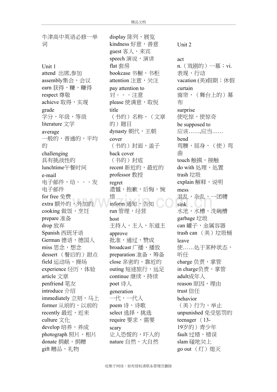 牛津高中英语必修一单词表上课讲义.doc_第2页