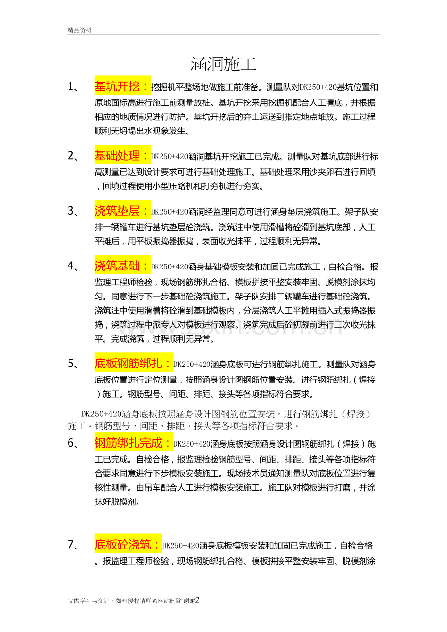 涵洞施工日志教学教材.docx_第2页