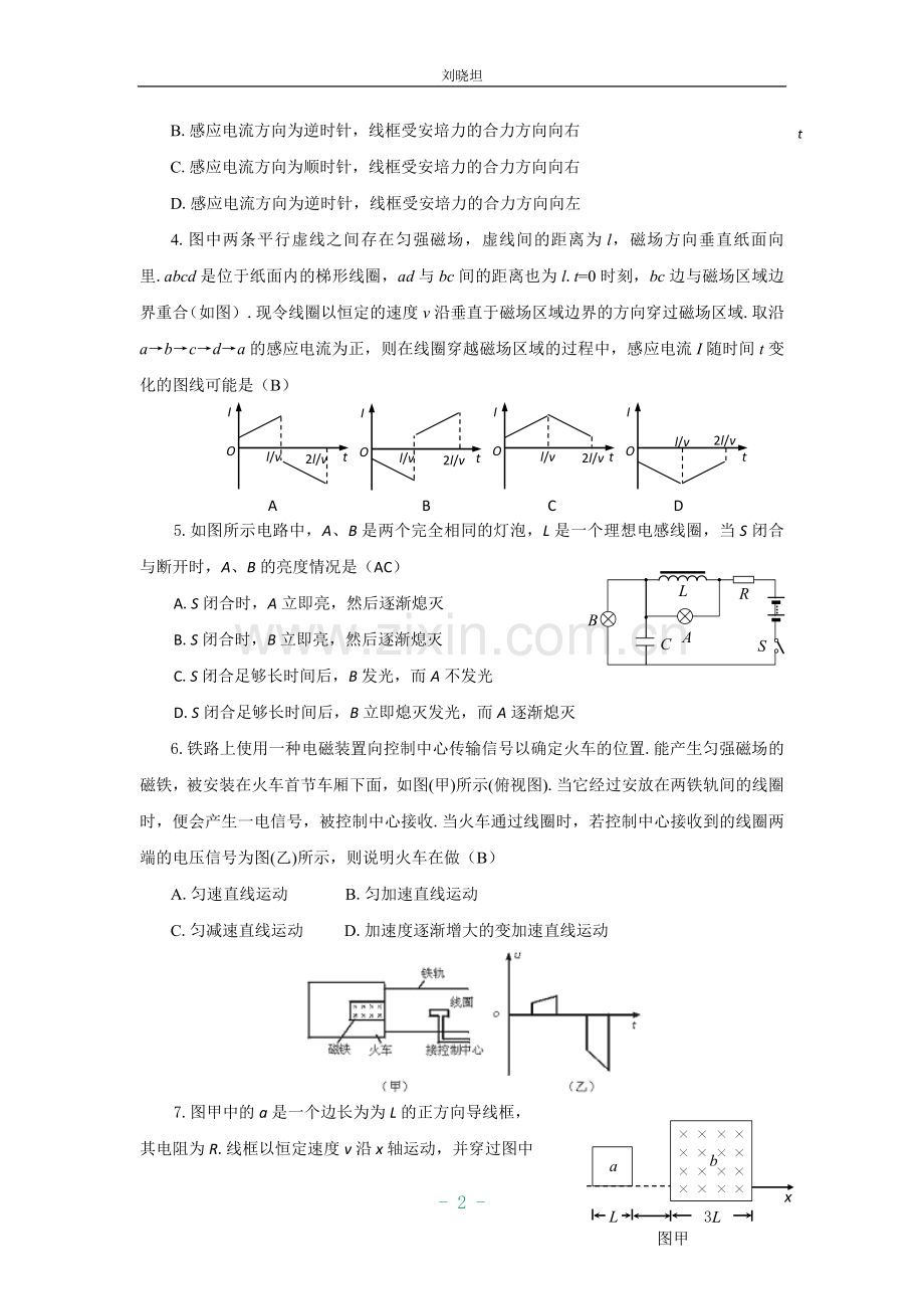高中物理选修3-2模块测试(全册)教学文案.doc_第2页