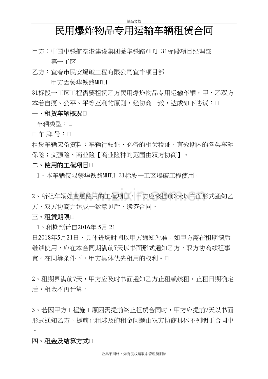 车辆租赁合同教案资料.doc_第2页