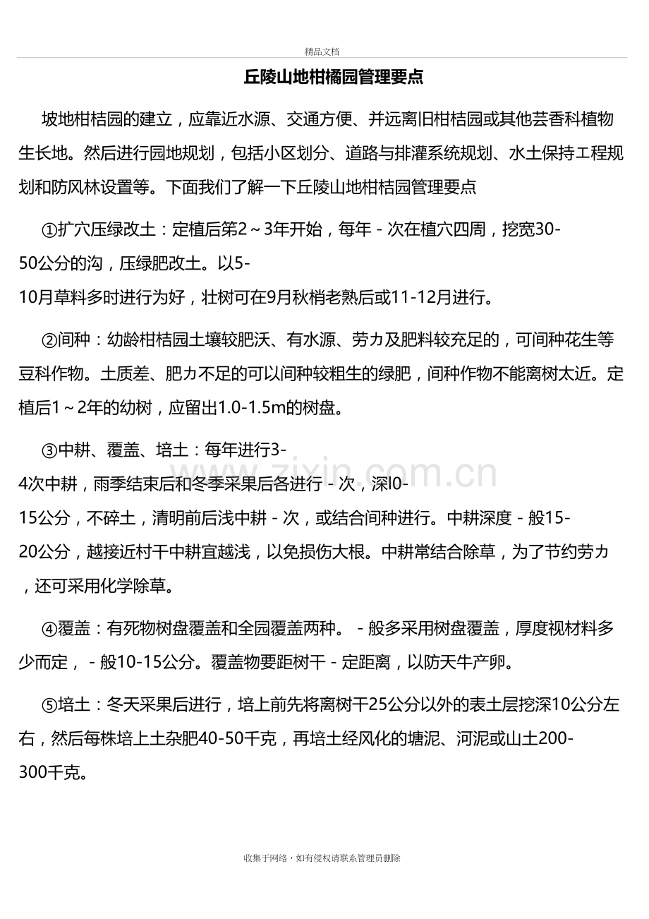 柑橘种植技术复习课程.doc_第2页