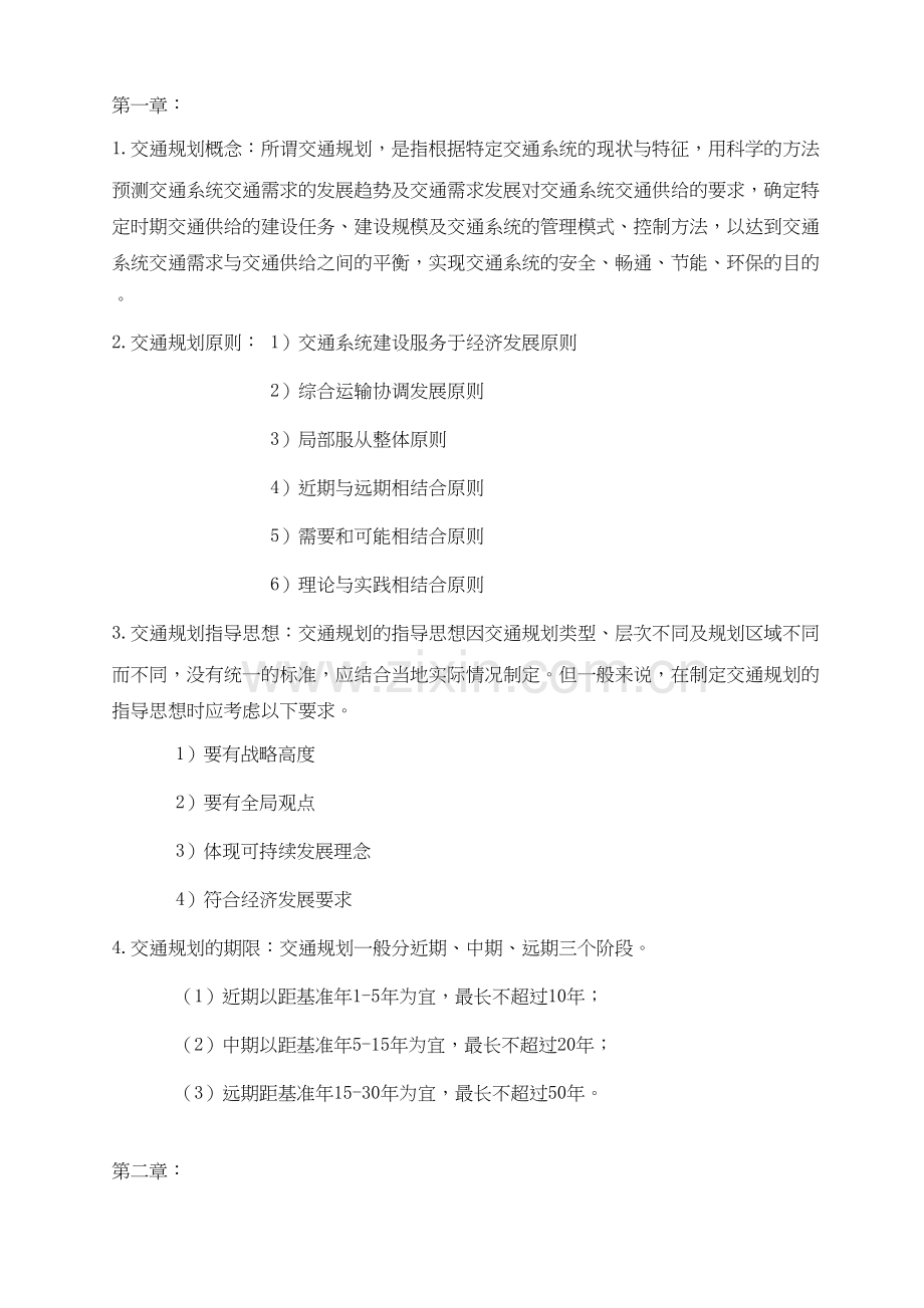 交通规划要点总结培训资料.doc_第2页