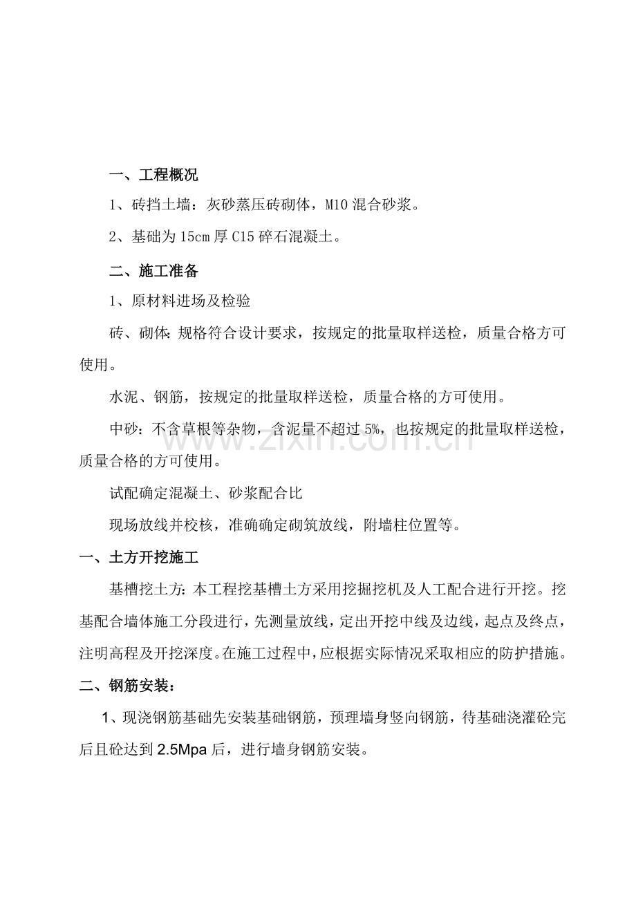 砖砌体施工专项方案教案资料.doc_第2页