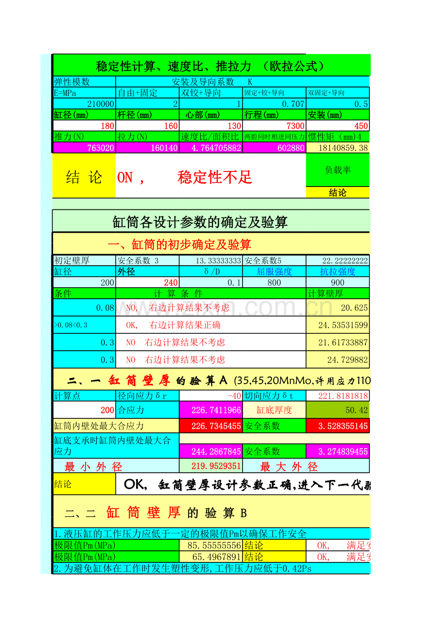 液压缸设计常用结构参数及计算表上课讲义.xls_第2页