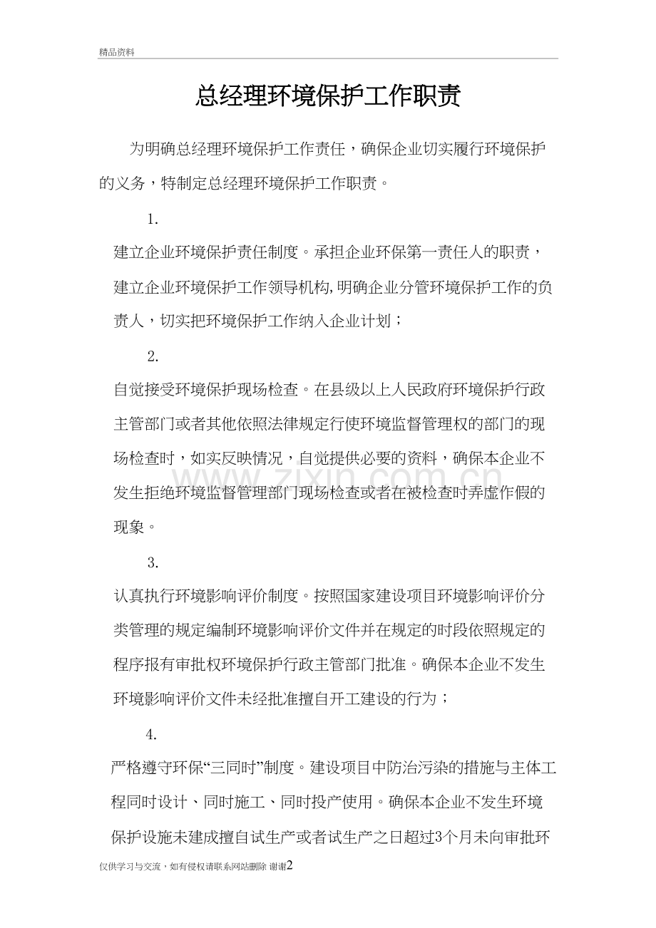 总经理环境保护工作职责演示教学.doc_第2页