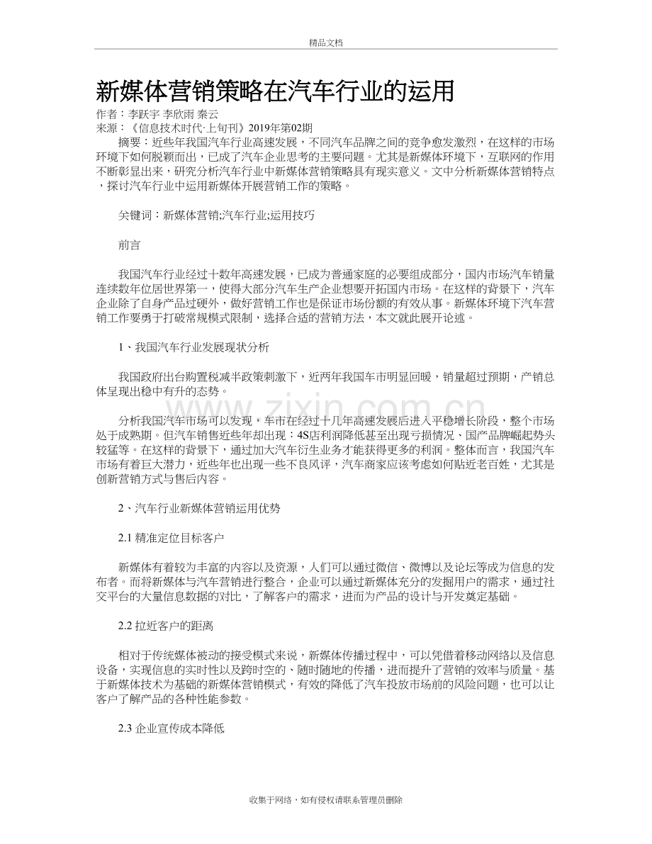 新媒体营销策略在汽车行业的运用教案资料.doc_第2页