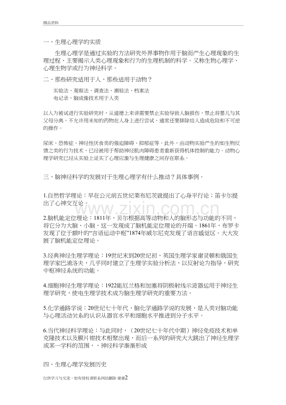 生心教学资料.doc_第2页
