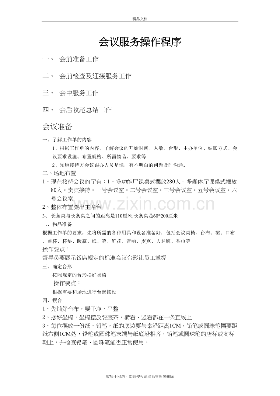 会议服务操作程序.doc_第2页