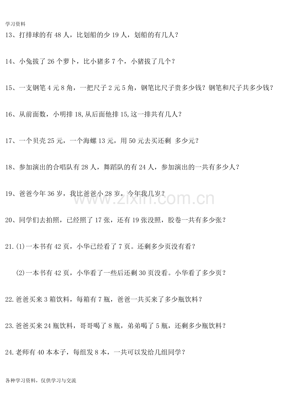 一年级下册数学应用题大全教学内容.doc_第2页