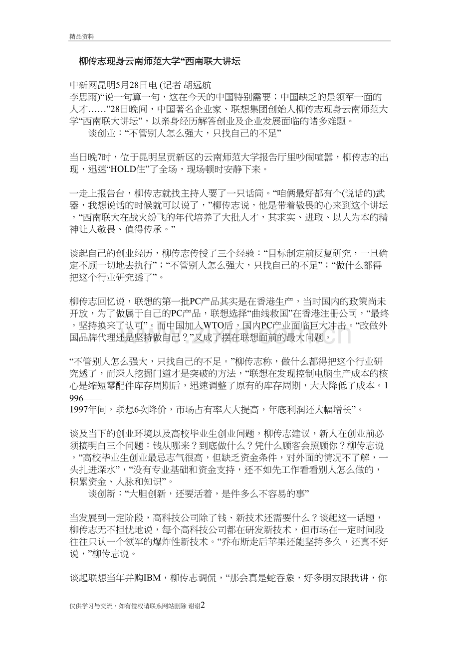 柳传志现身云南师范大学备课讲稿.doc_第2页