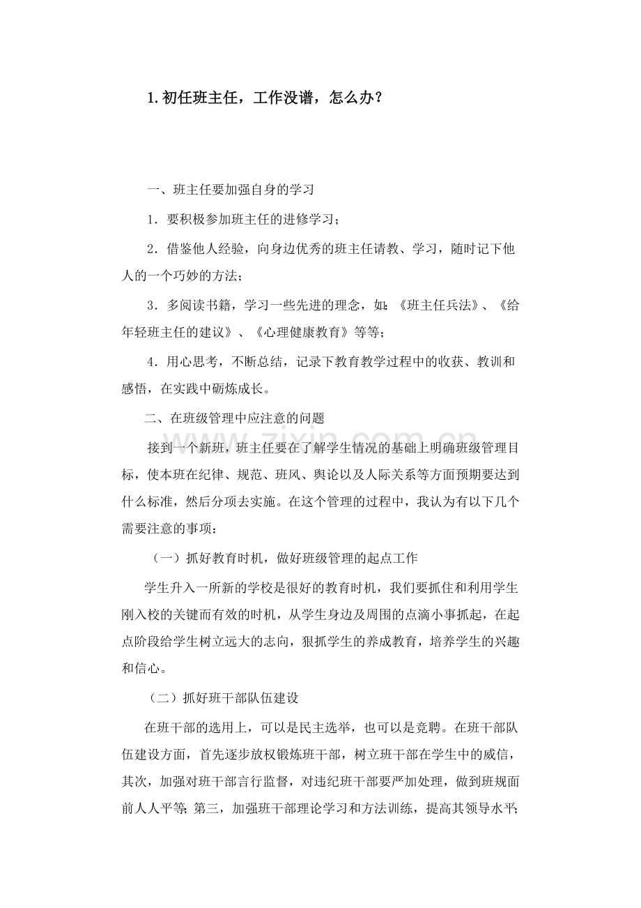 班级文化与管理艺术综合测试一答案说课讲解.docx_第1页