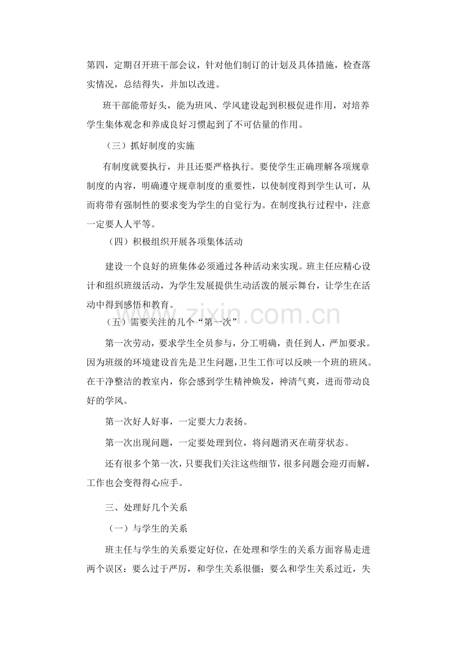 班级文化与管理艺术综合测试一答案说课讲解.docx_第2页