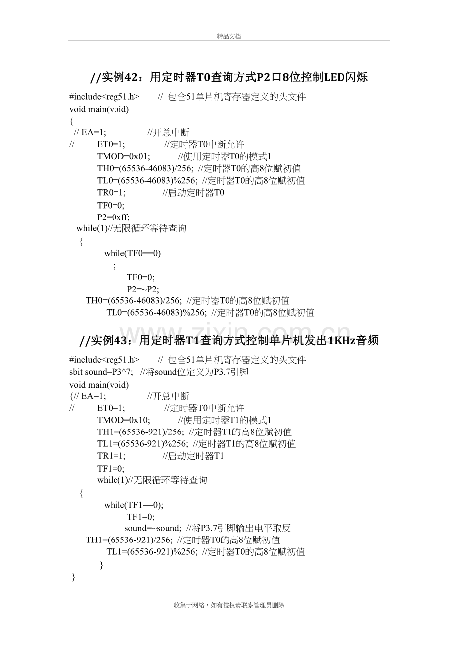 51单片机中断程序大全教学内容.doc_第2页