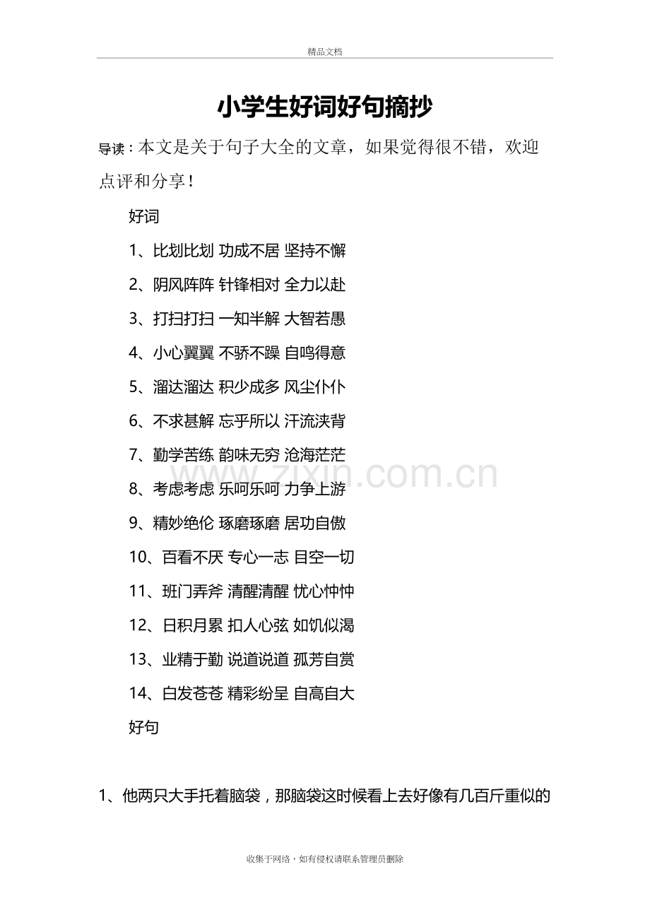 小学生好词好句摘抄讲解学习.doc_第2页
