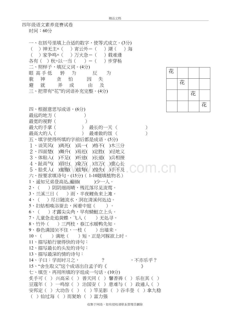 四年级语文素养竞赛试卷知识讲解.doc_第2页