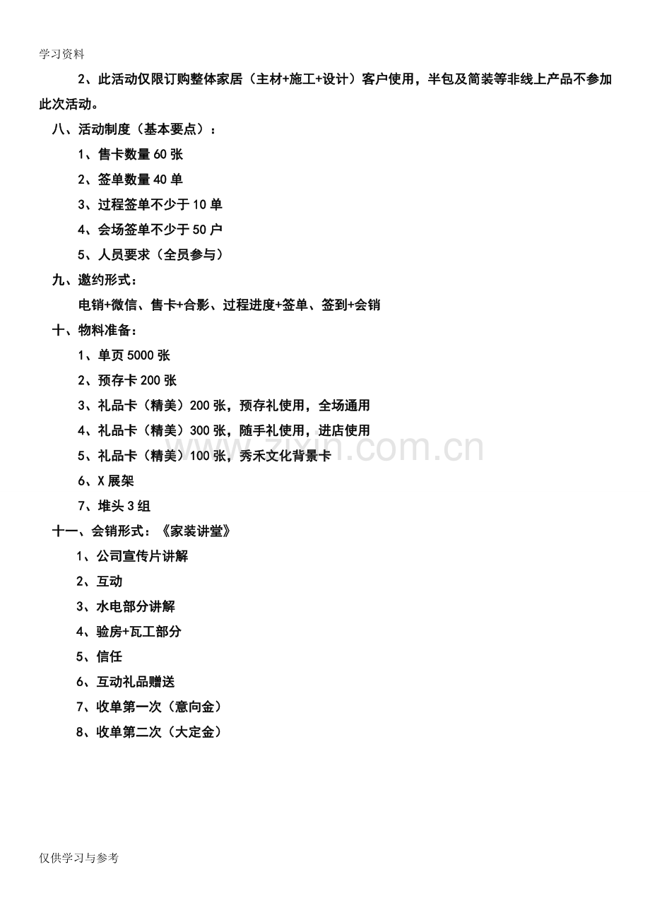 家装营销活动方案讲课稿.doc_第2页