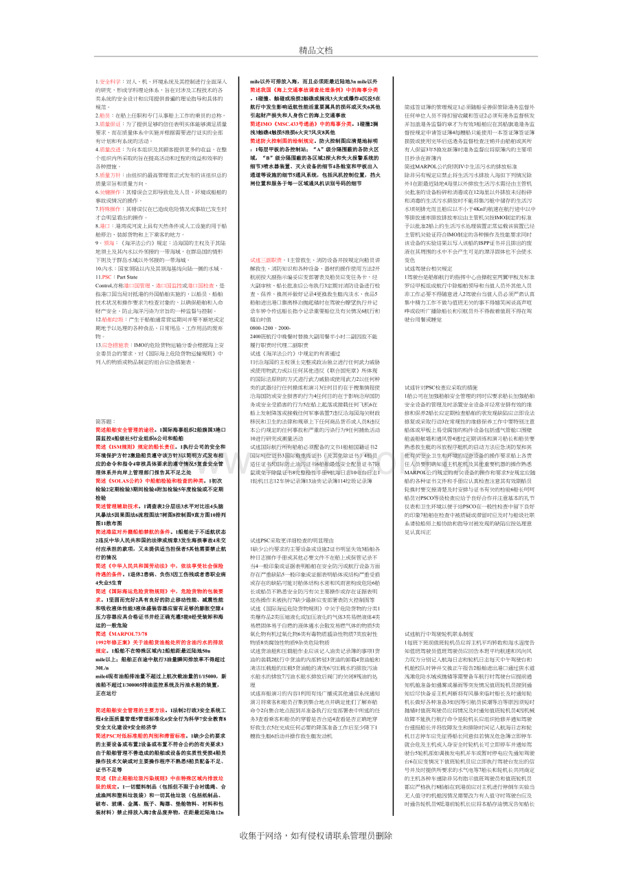 船舶安全与管理名词解释教学文稿.docx_第2页