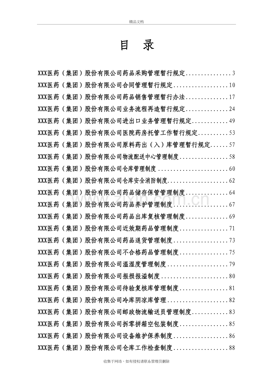 某医药公司管理制度大全共118页37个岗位职责和制度教案资料.doc_第2页