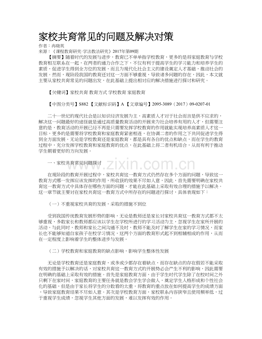 家校共育常见的问题及解决对策教学提纲.doc_第2页