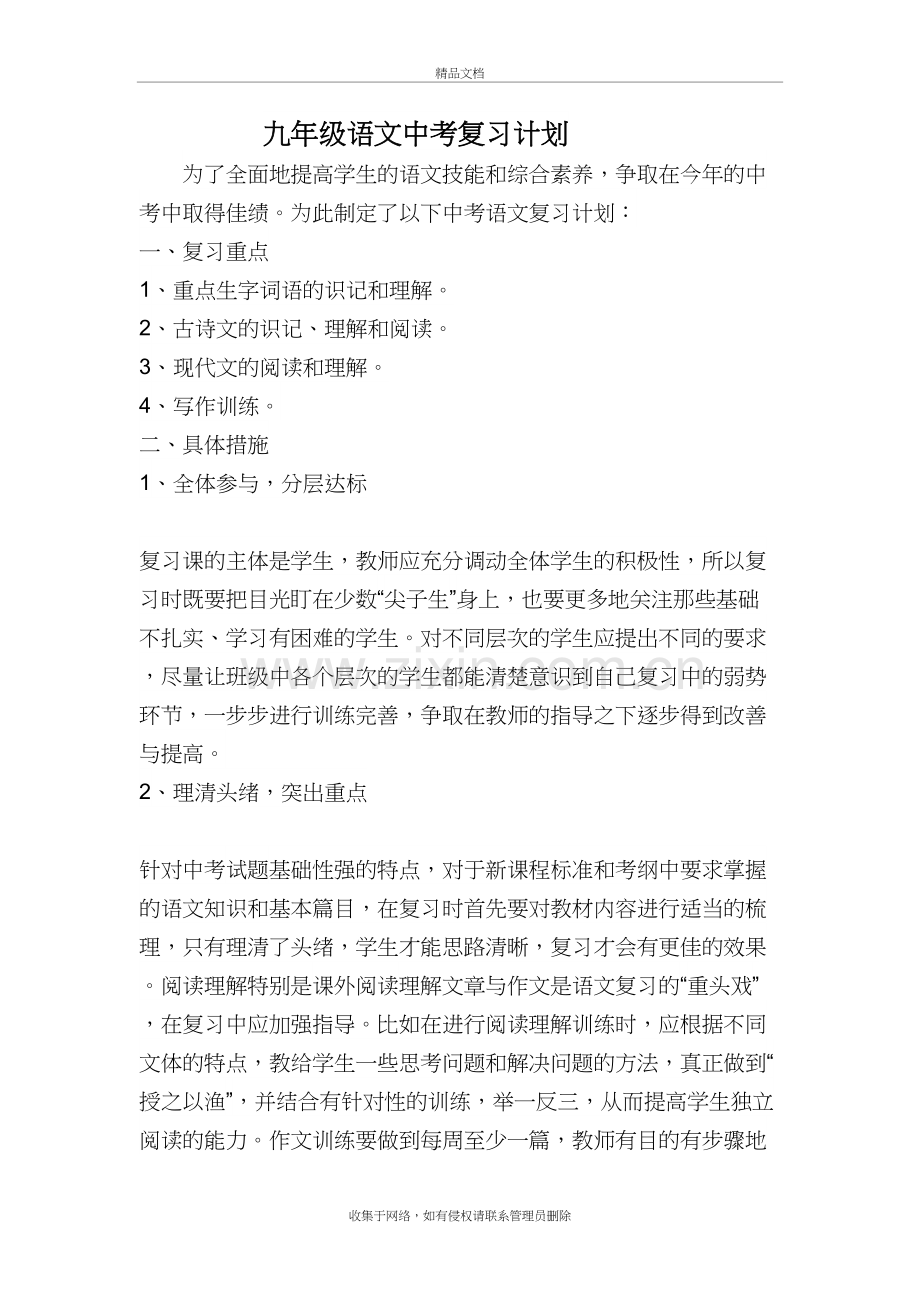 语文中考复习计划教学文案.docx_第2页