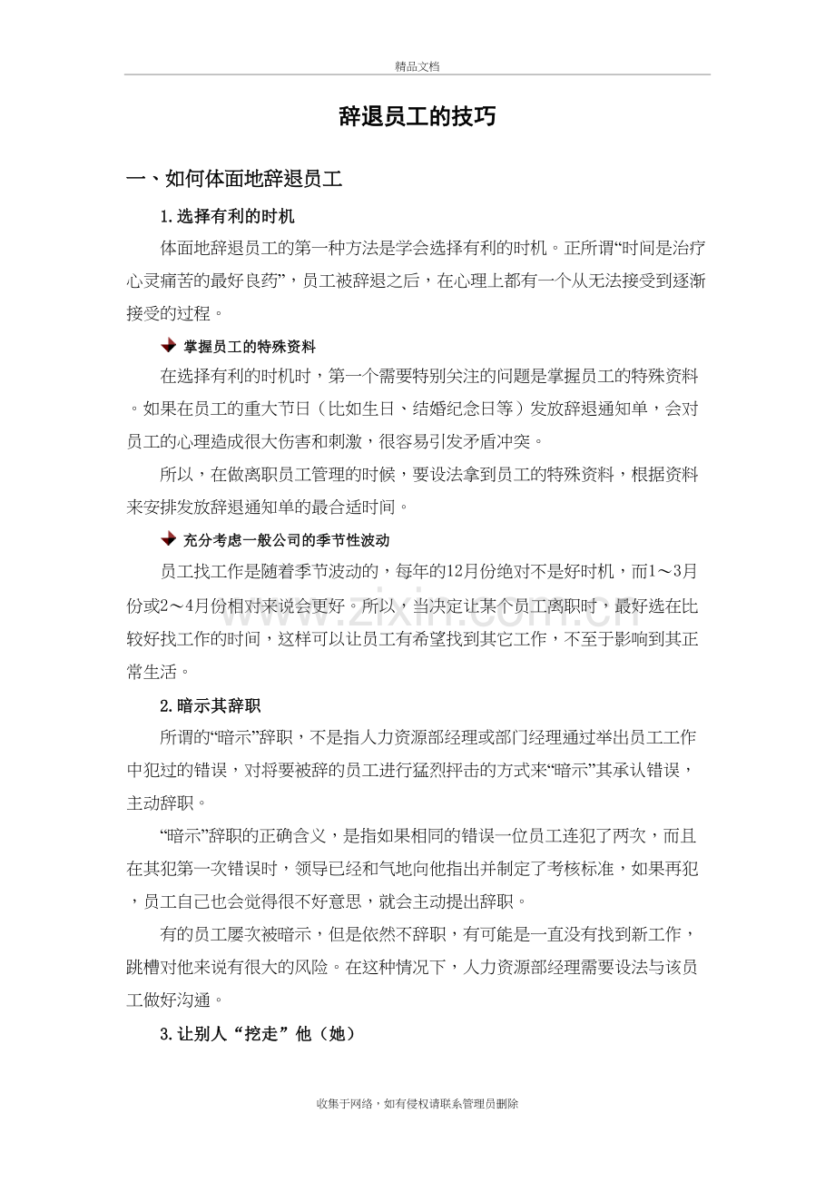 辞退员工的技巧教学教材.doc_第2页