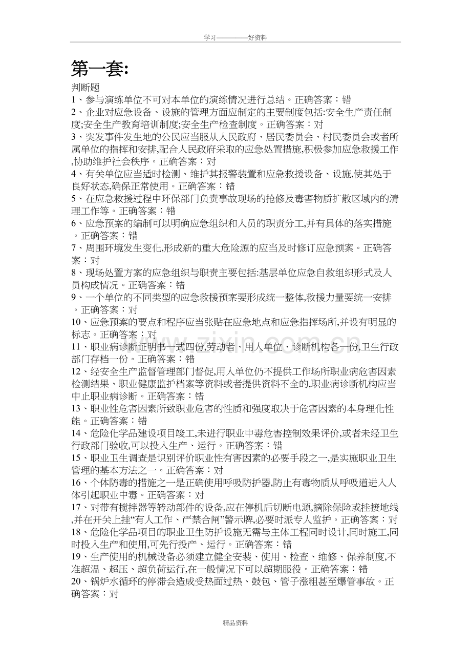 考试题库1-15复习进程.doc_第2页