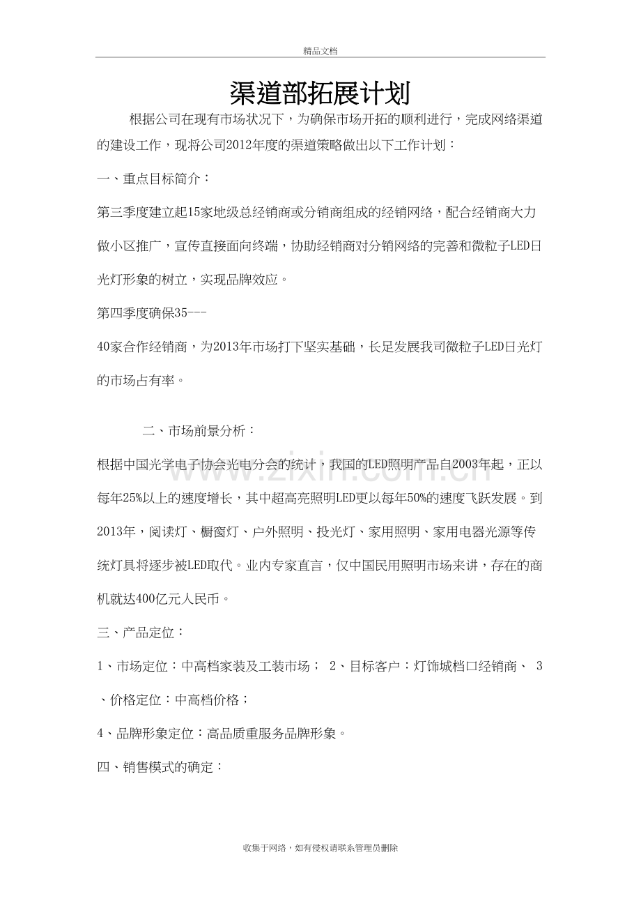 渠道部拓展计划复习过程.doc_第2页