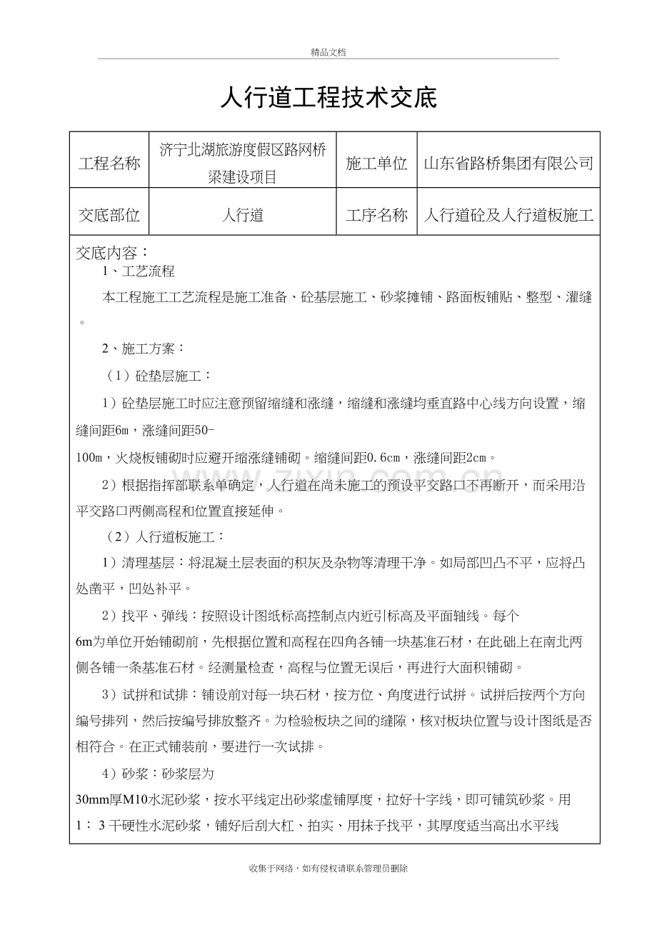 人行道施工技术交底上课讲义.doc_第2页